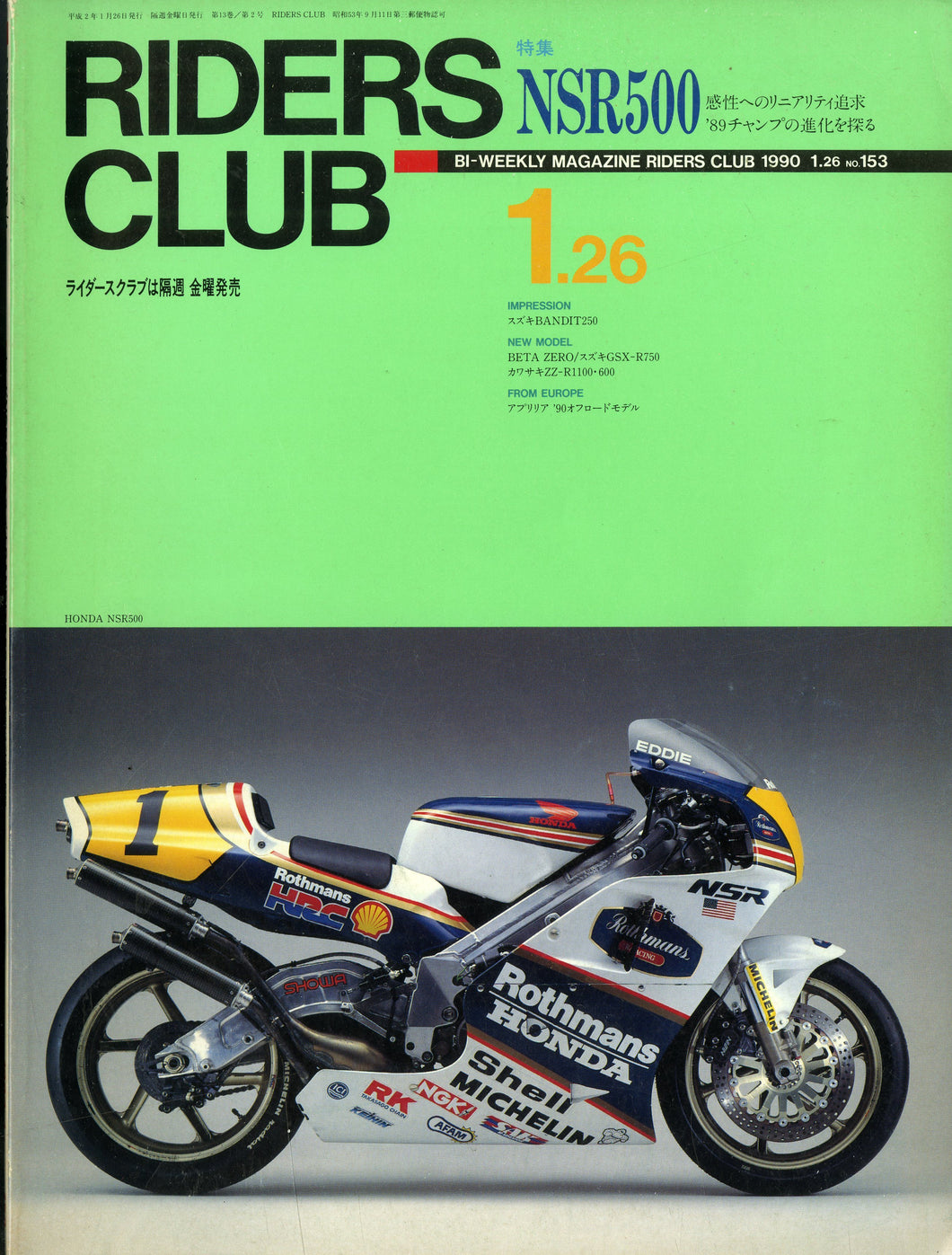 RIDERS CLUB ライダースクラブ 1990年1月26日号 NO.153