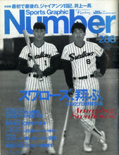 画像をギャラリービューアに読み込む, Number(ナンバー)288号 1992プロ野球開幕 スワローズ、翔ぶ。