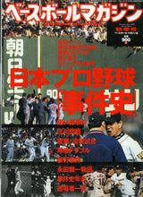 画像をギャラリービューアに読み込む, ベースボールマガジン 2002年 秋季号 Vol.26 No.4