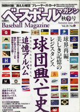 画像をギャラリービューアに読み込む, ベースボールマガジン 2004年 秋季号 Vol.28 No.4