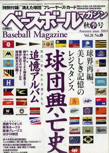 ベースボールマガジン 2004年 秋季号 Vol.28 No.4