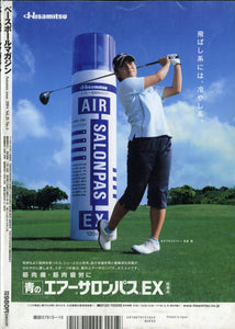 ベースボールマガジン 2004年 秋季号 Vol.28 No.4