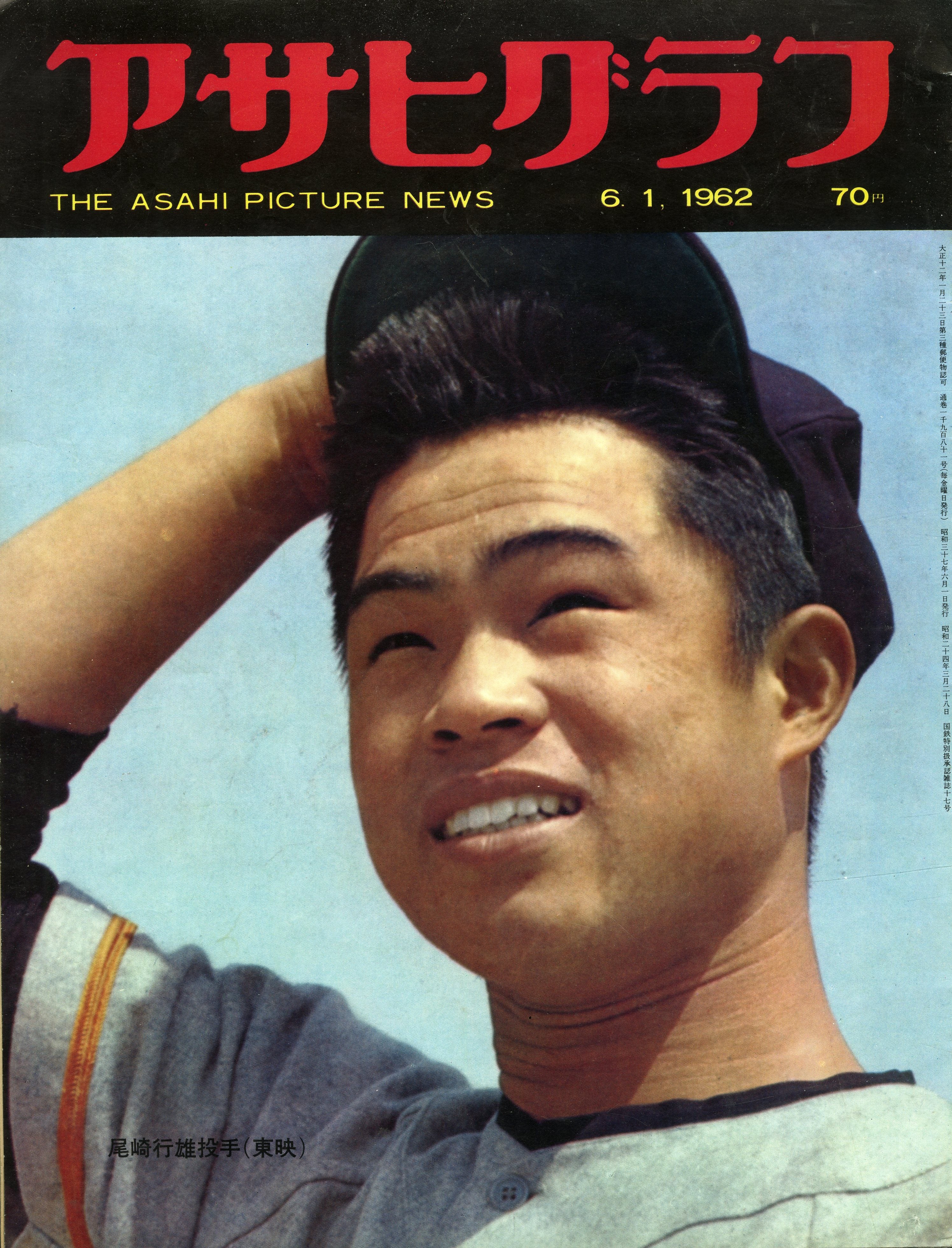 アサヒグラフ 1962年6月1日号 – Books Channel Store