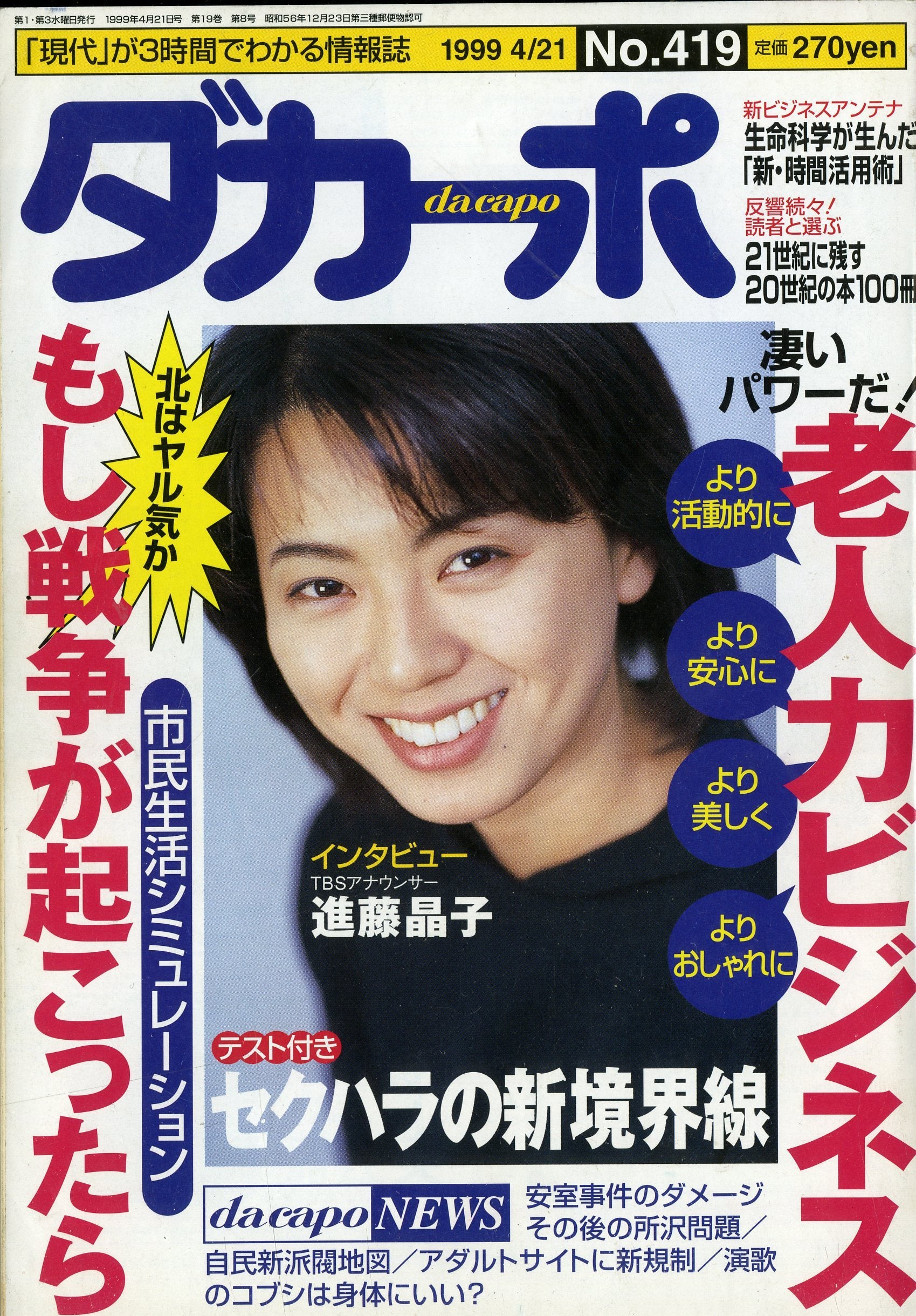 ダカーポ 1999年4月21日号 No.419 – Books Channel Store