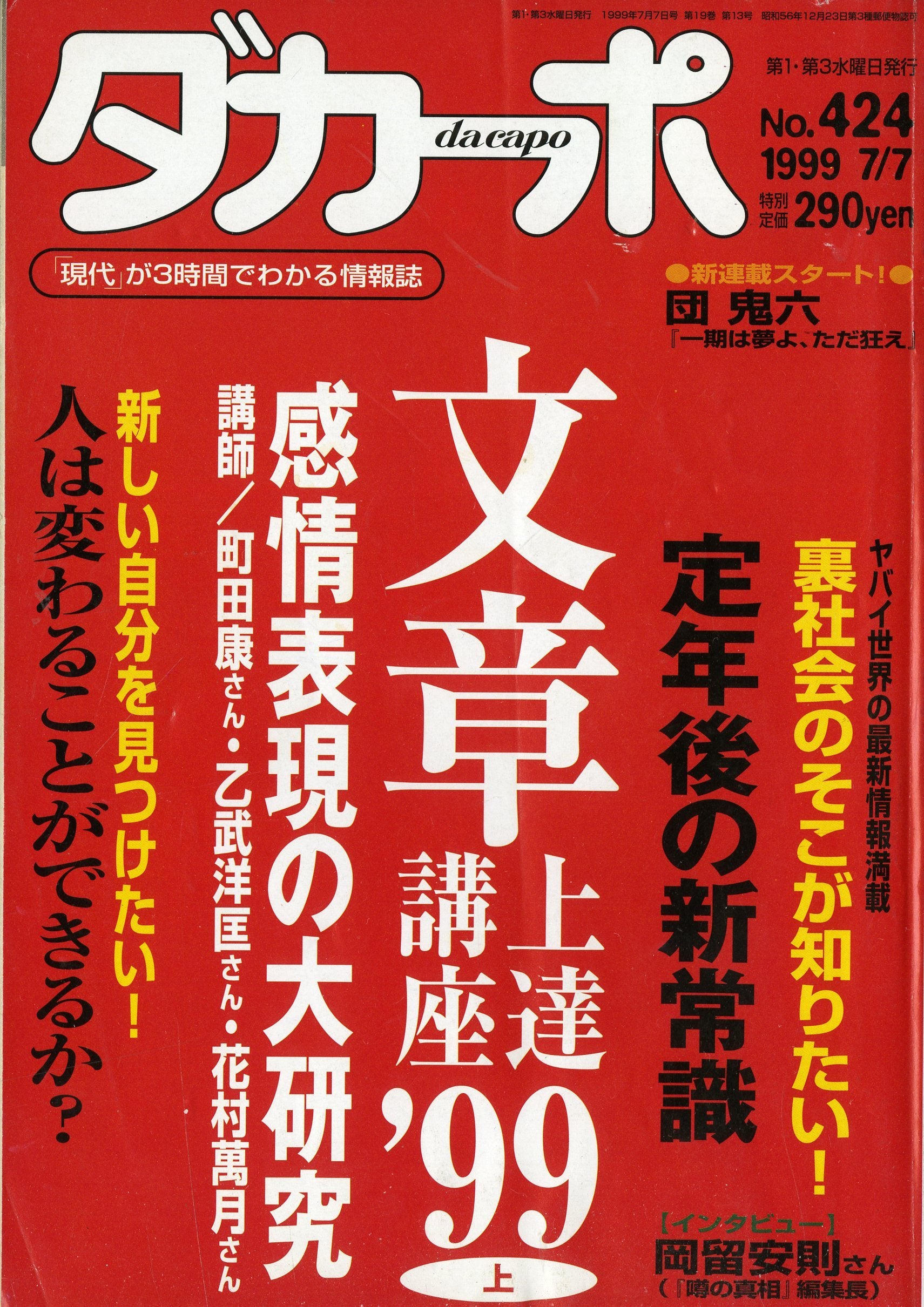 ダカーポ 1999年7月7日号 No.424