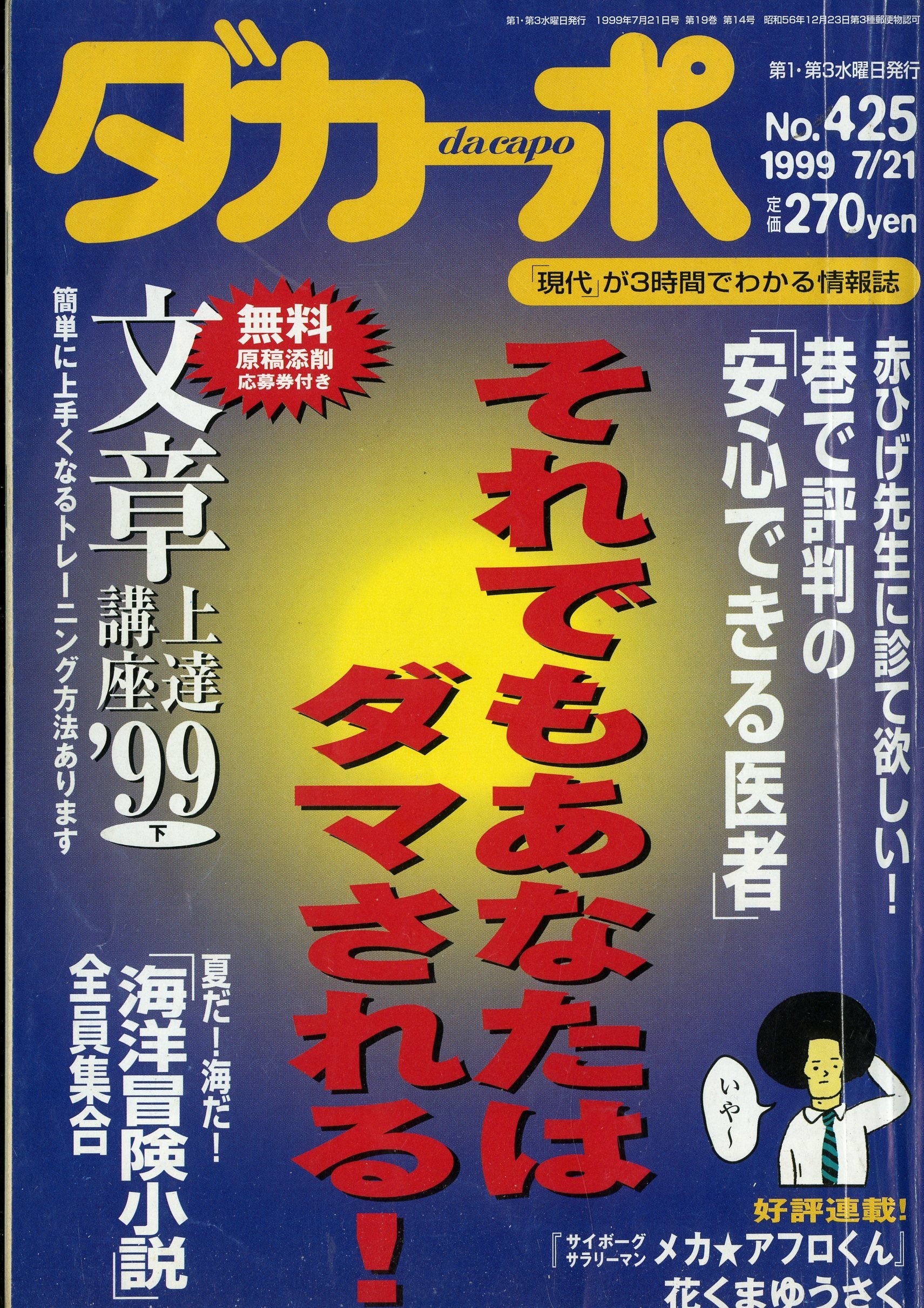 ダカーポ 1999年7月21日号 No.425