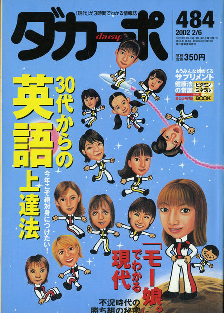 ダカーポ 2002年2月6日号 No.484 – Books Channel Store