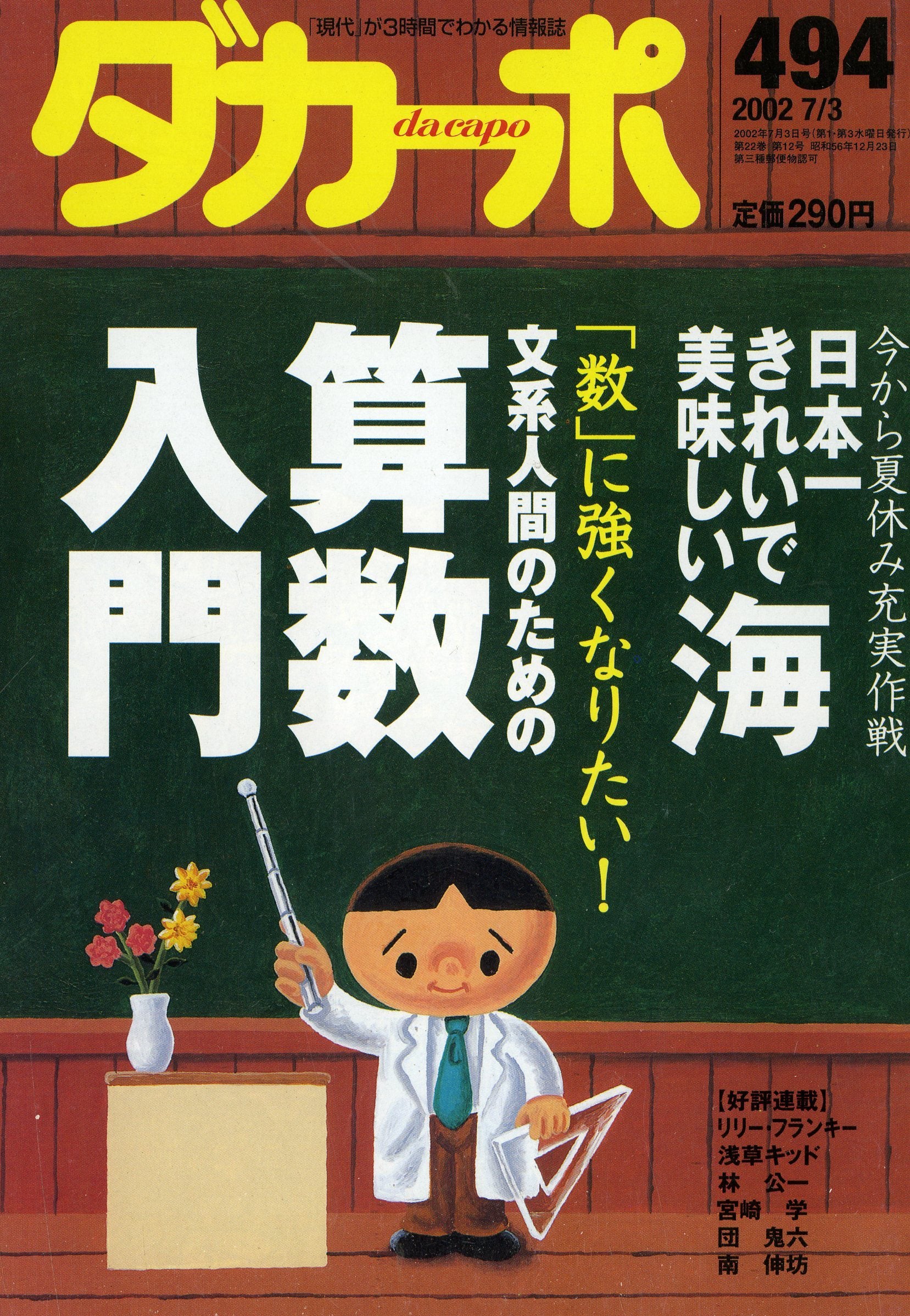 ダカーポ 創刊号 ダカーポ 2002年7月3日号 No.494 – Books Channel Store