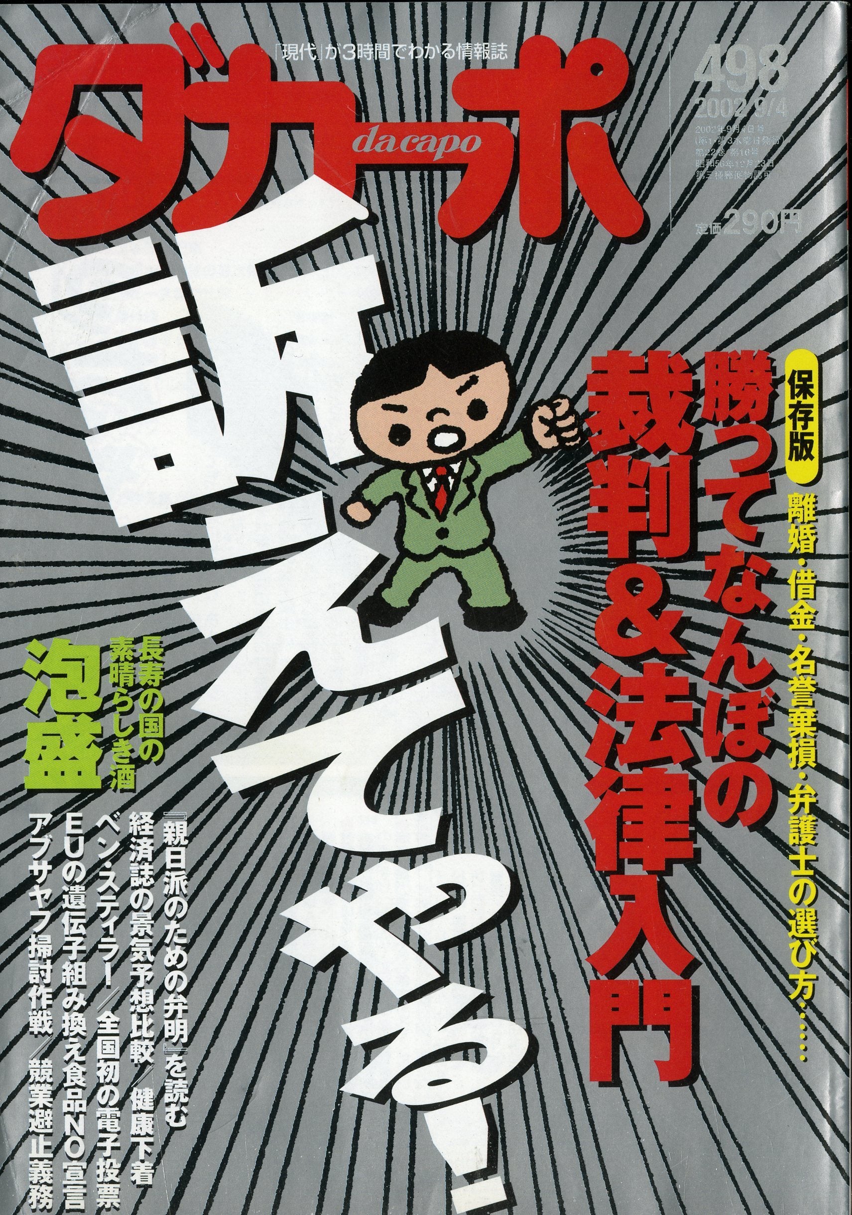 ダカーポ 2002年9月4日号 No.498 – Books Channel Store