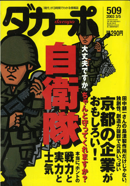 ダカーポ 創刊号 magazine-J-20190713-