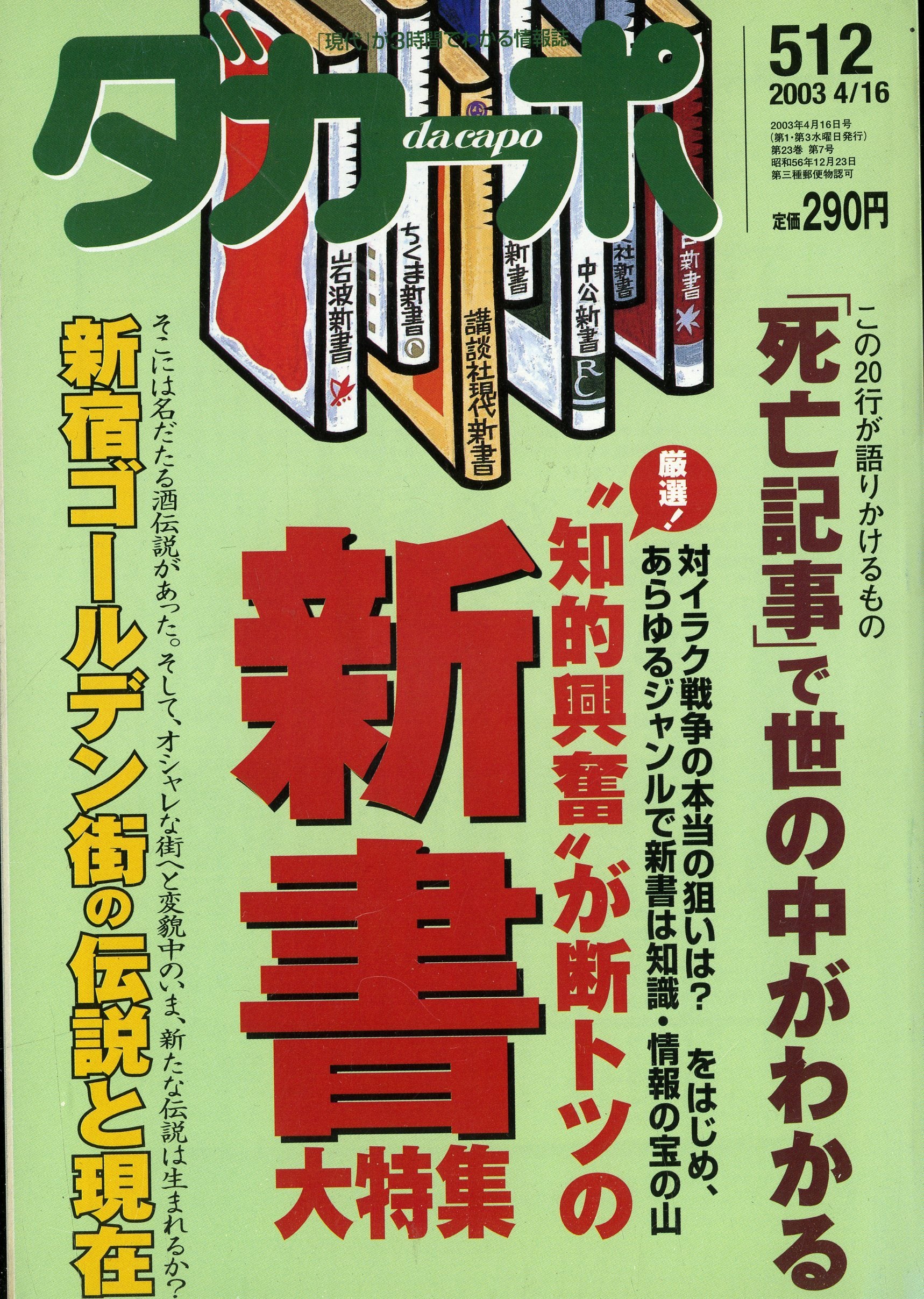 ダカーポ 2003年4月16日号 No.512 – Books Channel Store