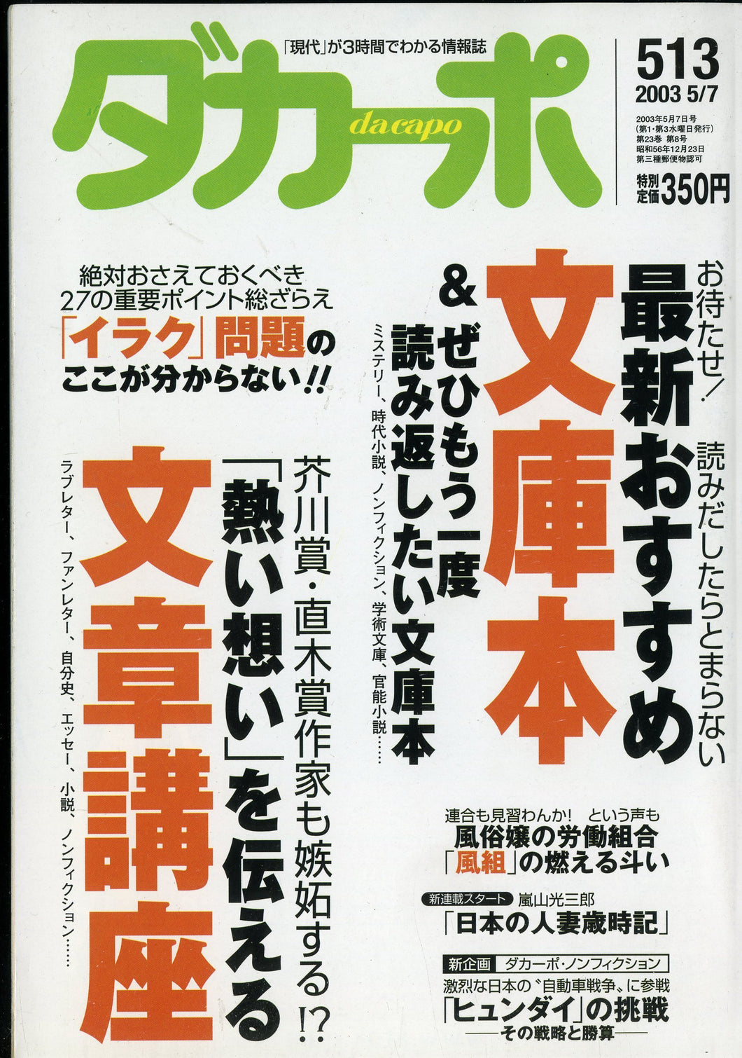 ダカーポ 2003年5月7日号 No.513