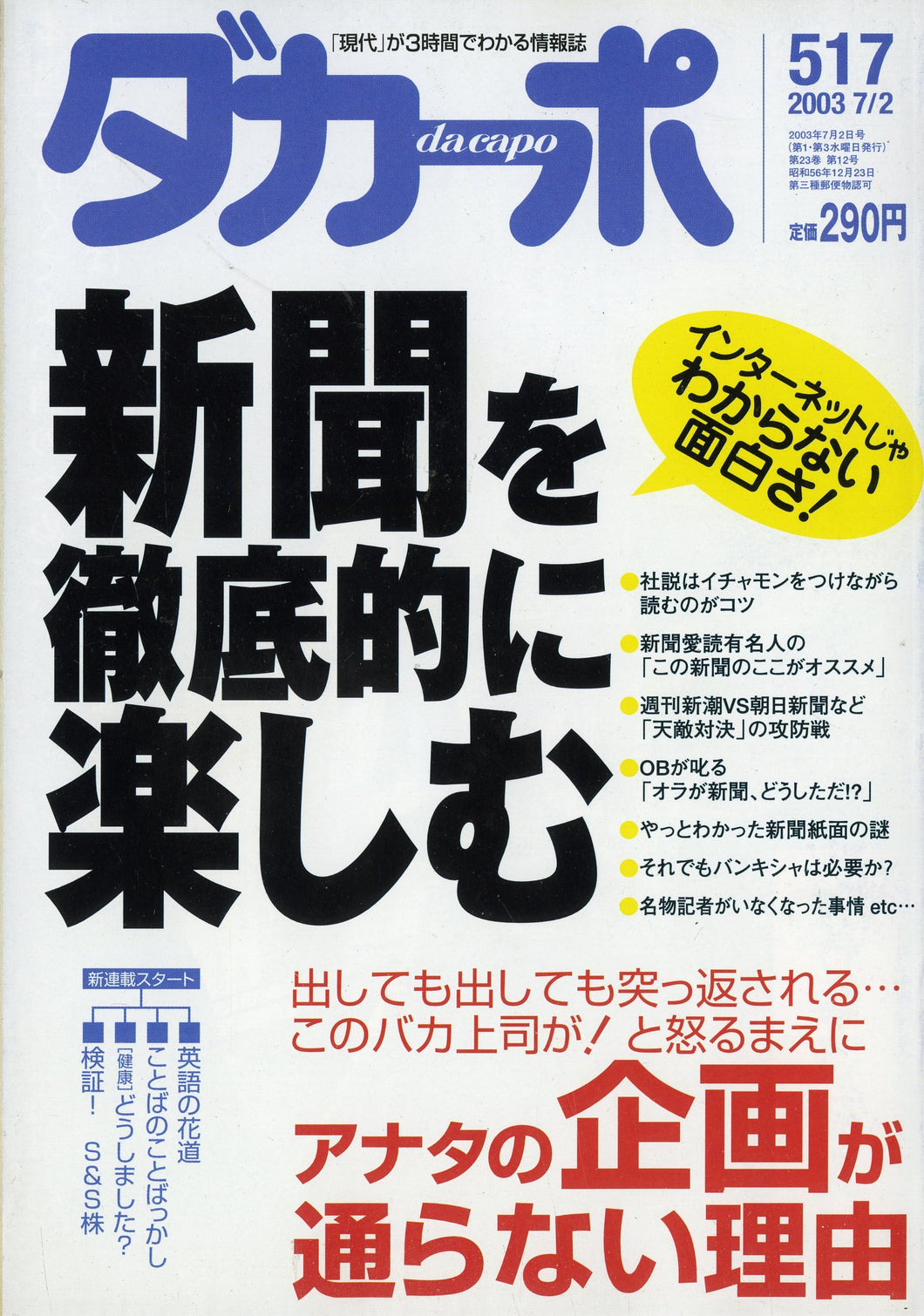 ダカーポ 2003年7月2日号 No.517