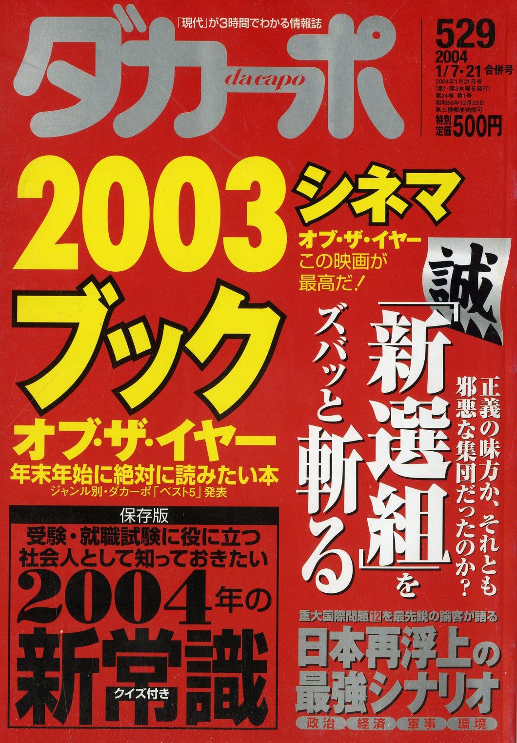 ダカーポ 2004年1月7・21日合併号 No.529