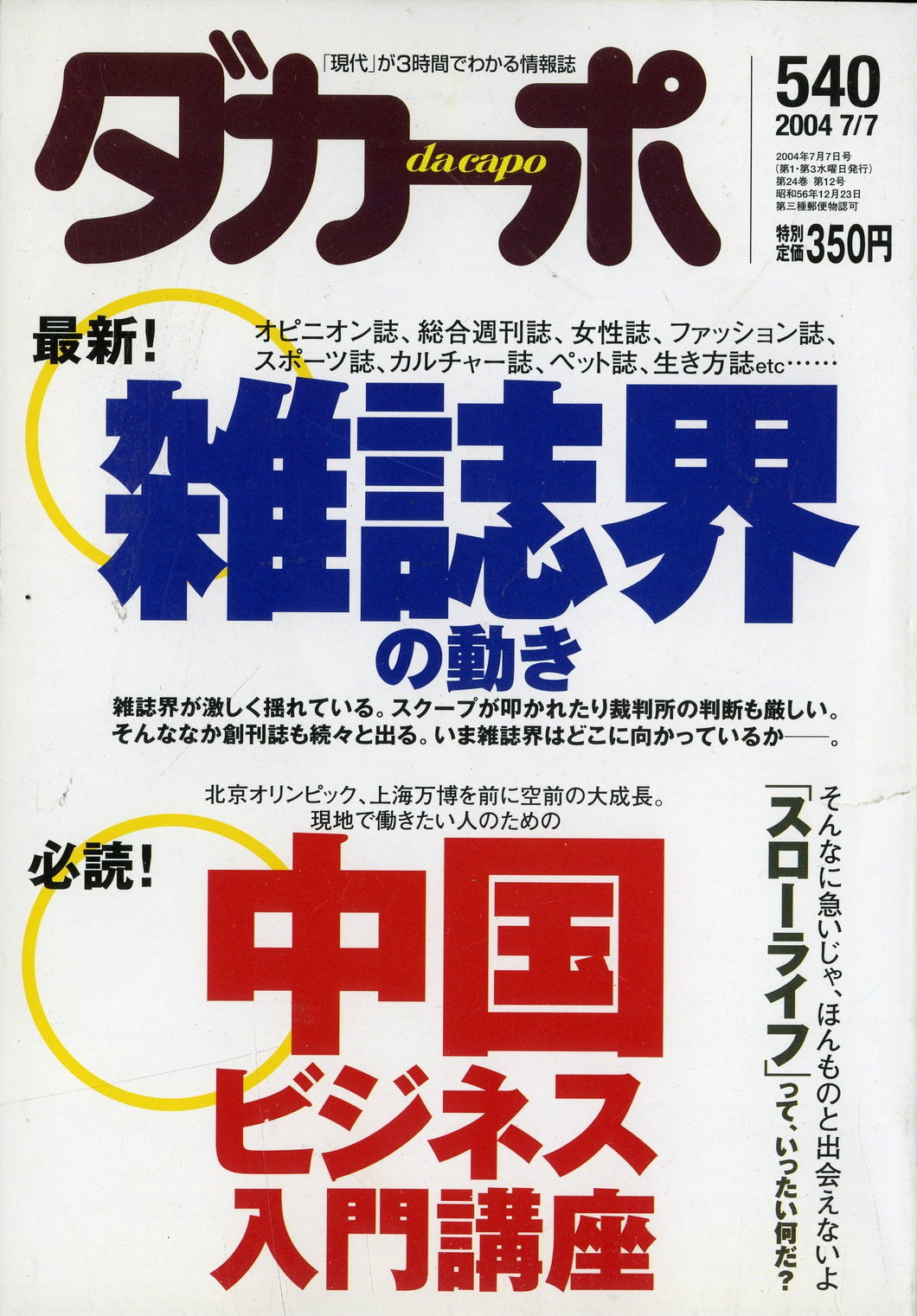 ダカーポ 2004年7月7日号 No.540