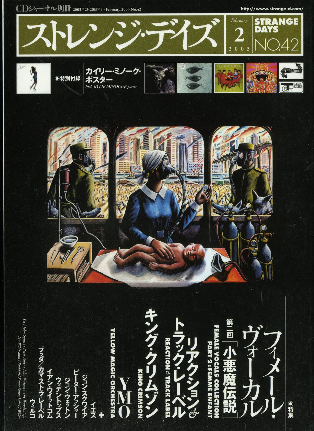 CDジャーナル別冊 ストレンジ・デイズ 2003年2月号 NO.42