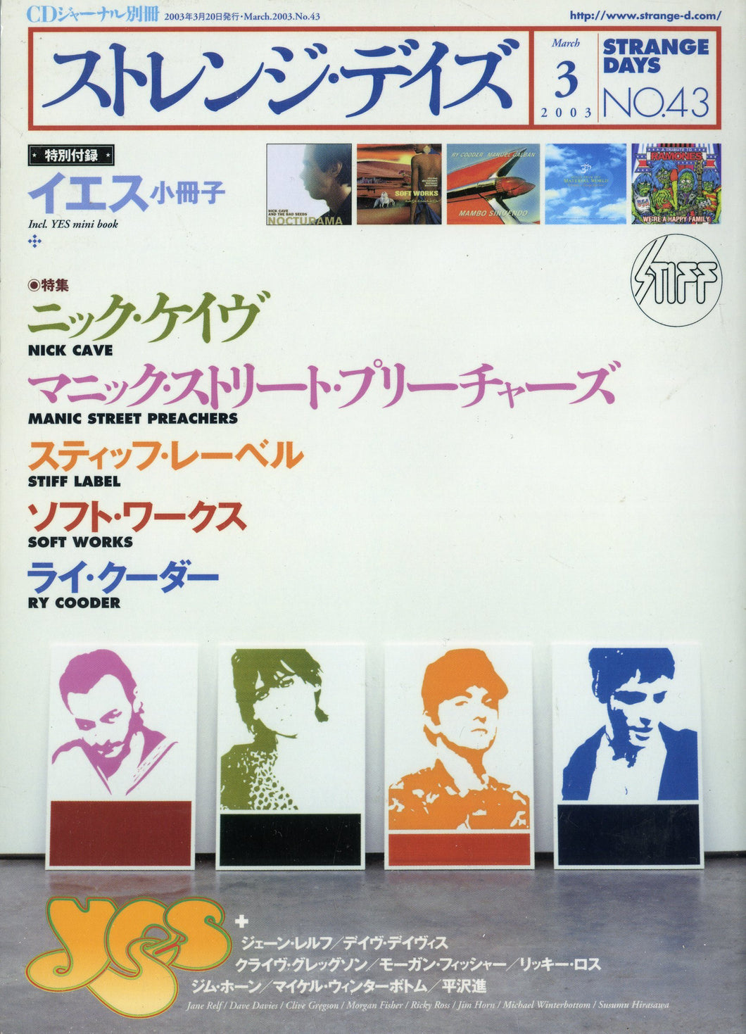 CDジャーナル別冊 ストレンジ・デイズ 2003年3月号 NO.43