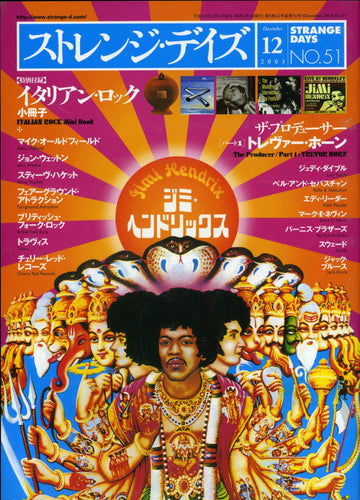 ストレンジ・デイズ 2003年12月号 NO.51