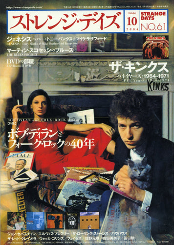 ストレンジ・デイズ 2004年10月号 NO.61