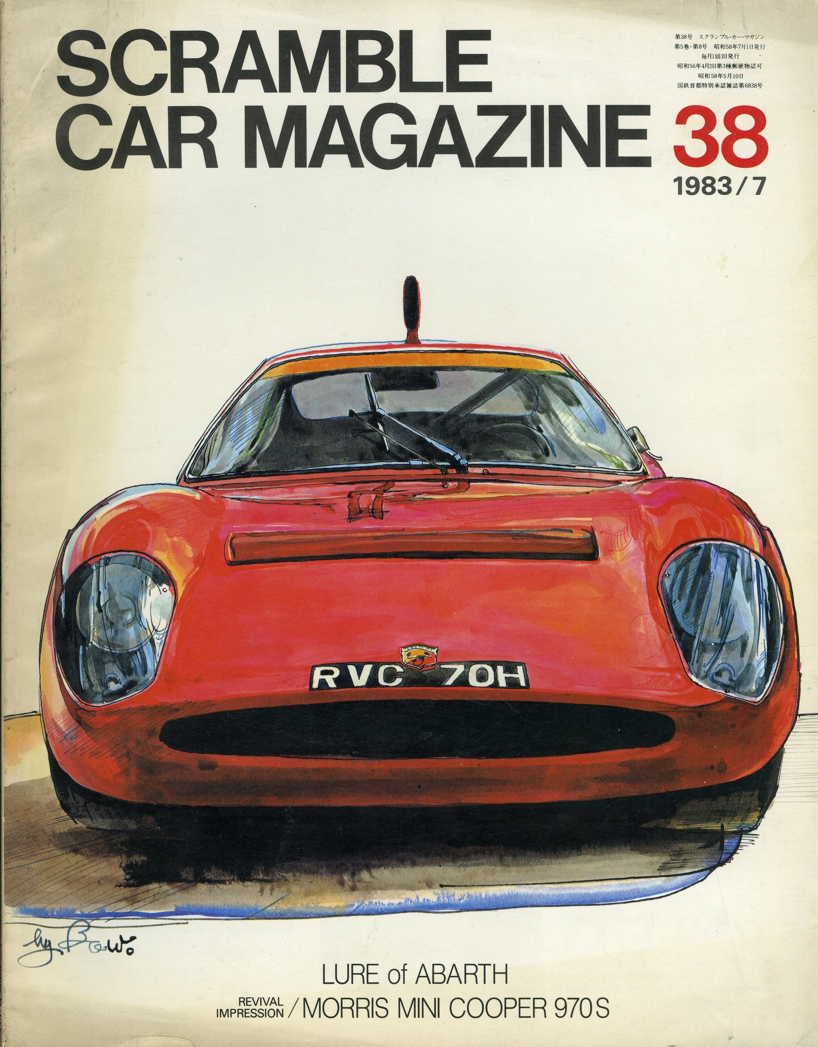 スクランブル・カー・マガジン 1983年7月号 38 – Books Channel Store
