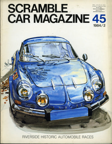 スクランブル・カー･マガジン 1984年2月号 45