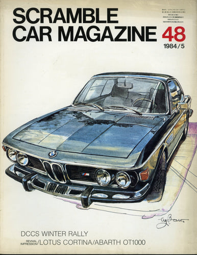スクランブル・カー･マガジン 1984年5月号 48