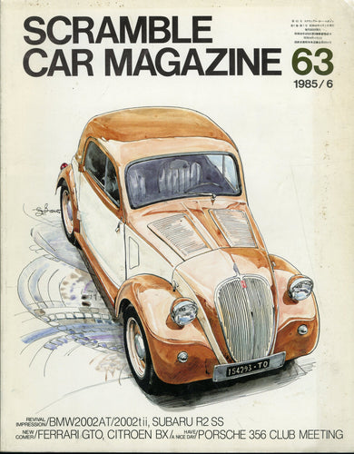 スクランブル・カー･マガジン 1985年6月号 63