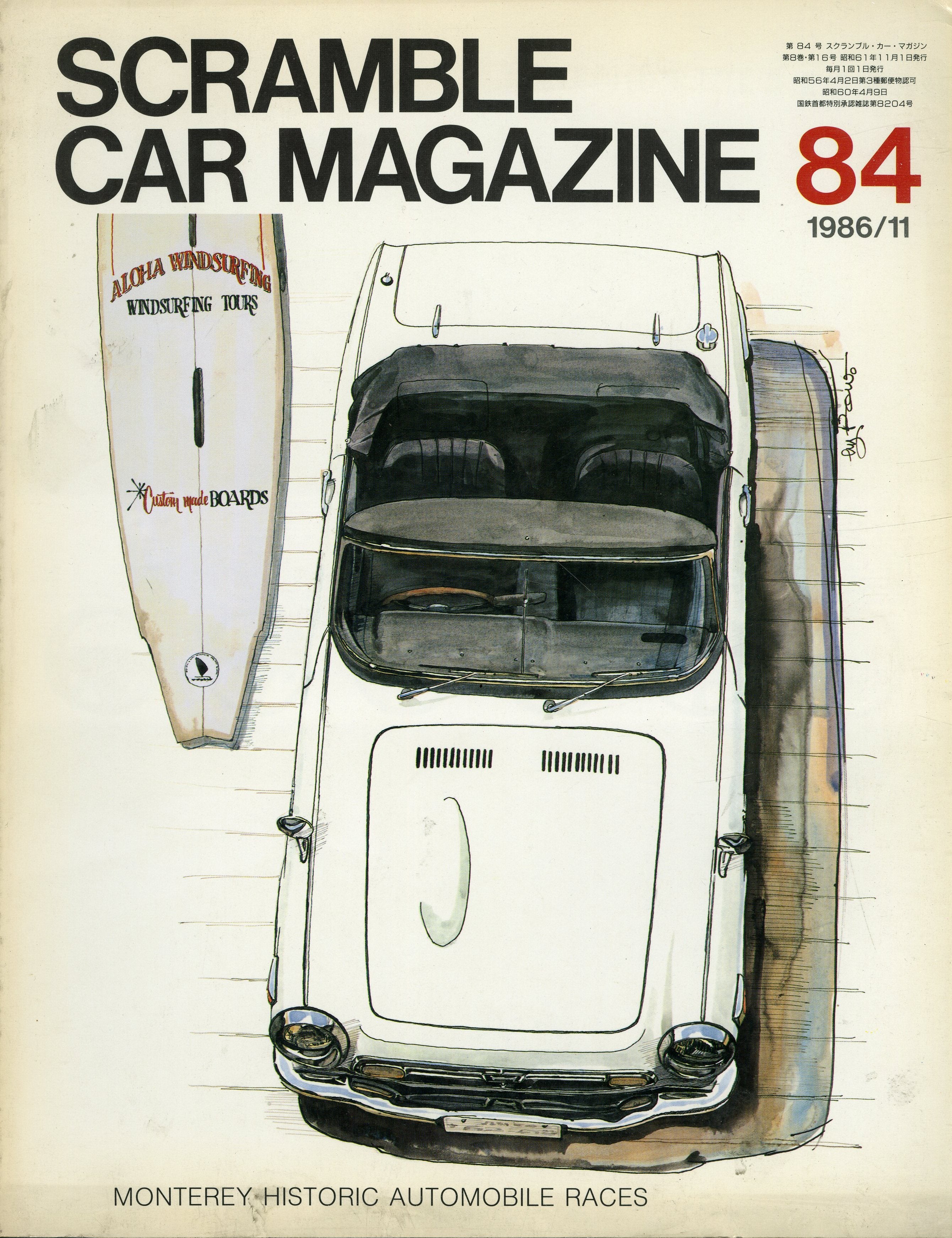 スクランブルカーマガジン（カーマガジン）1985年4月から58冊 - 雑誌