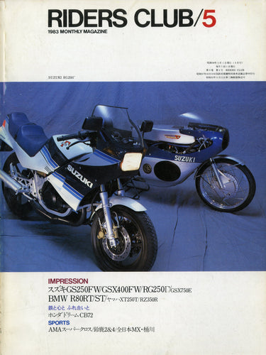 RIDERS CLUB ライダースクラブ 1983年5月号 NO.59