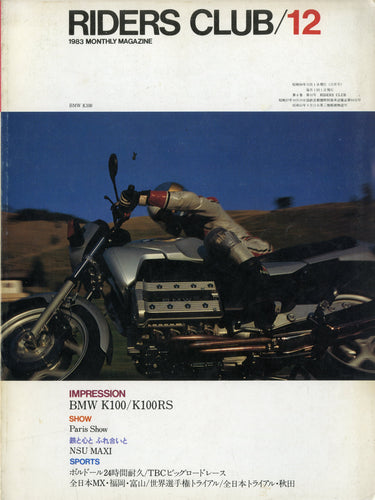 RIDERS CLUB ライダースクラブ 1983年12月号 NO.66
