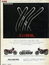 画像をギャラリービューアに読み込む, RIDERS CLUB ライダースクラブ 1985年3月号 NO.81