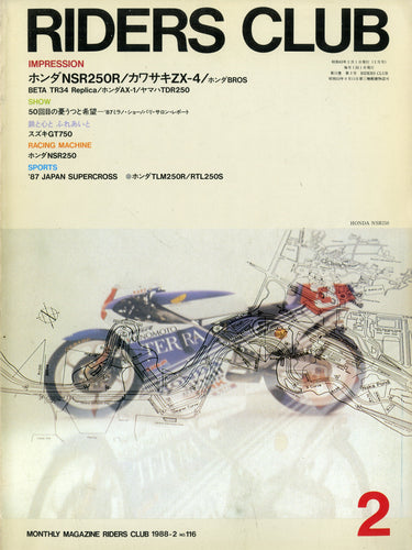 RIDERS CLUB ライダースクラブ 1988年2月号 NO.116