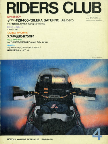 RIDERS CLUB ライダースクラブ 1988年4月号 NO.118