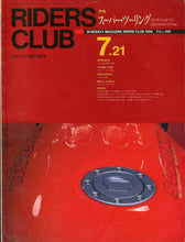 画像をギャラリービューアに読み込む, RIDERS CLUB ライダースクラブ 1989年7月21日号 NO.140