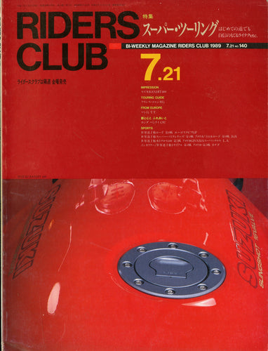 RIDERS CLUB ライダースクラブ 1989年7月21日号 NO.140