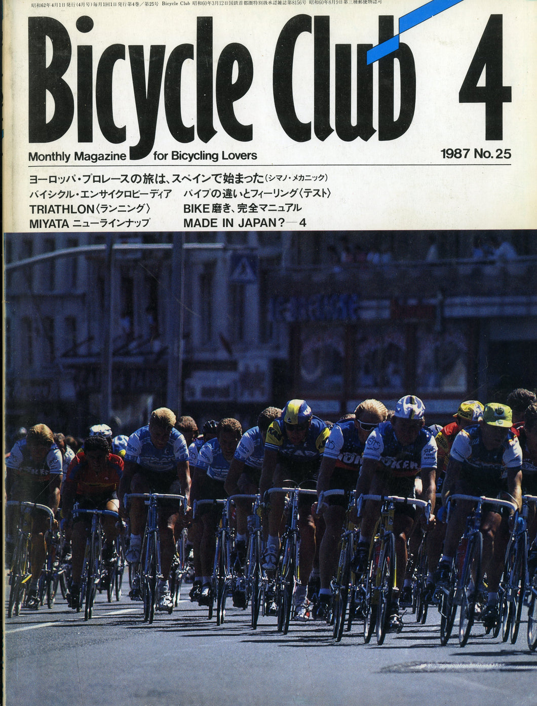 Bicycle Club バイシクルクラブ 1987年4月号 No.25