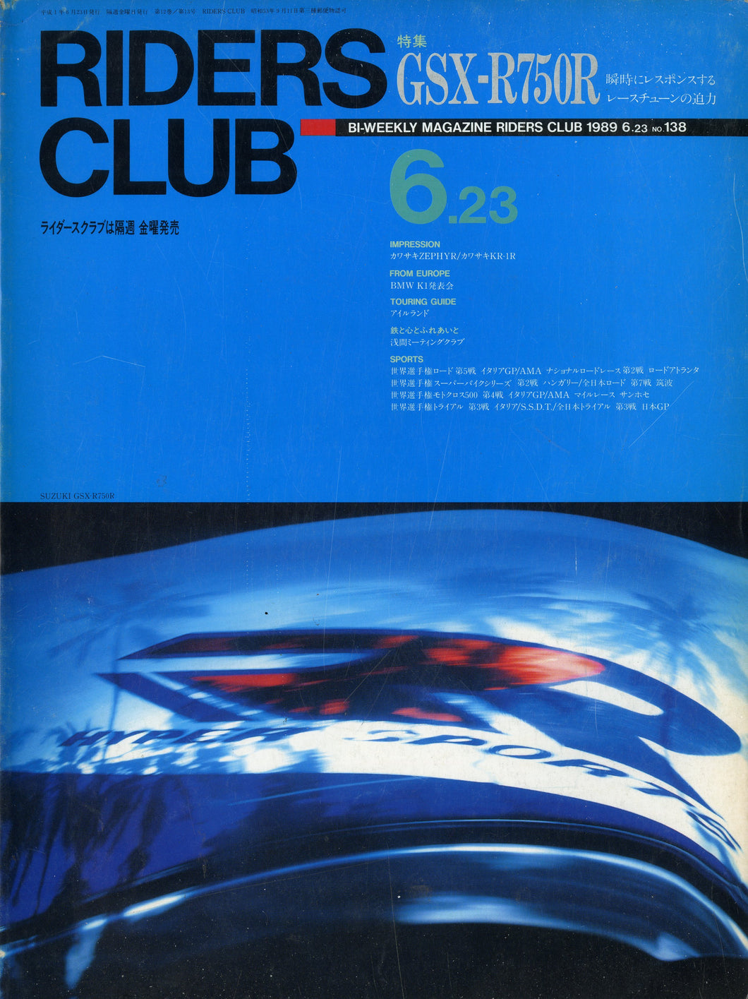 RIDERS CLUB ライダースクラブ 1989年6月23日号 NO.138