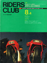 画像をギャラリービューアに読み込む, RIDERS CLUB ライダースクラブ 1989年8月4日号 NO.141