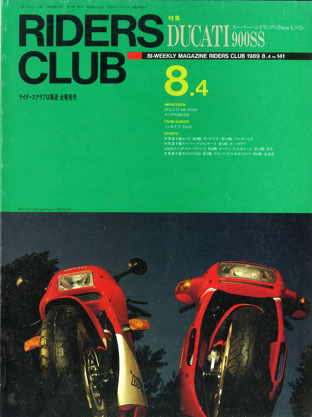 RIDERS CLUB ライダースクラブ 1989年8月4日号 NO.141