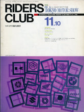 画像をギャラリービューアに読み込む, RIDERS CLUB ライダースクラブ 1989年11月10日号 NO.148