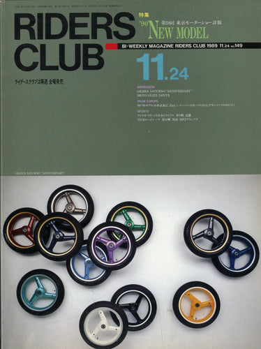 RIDERS CLUB ライダースクラブ 1989年11月24日号 NO.149