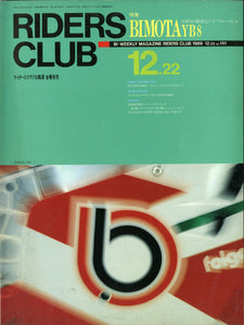 RIDERS CLUB ライダースクラブ 1989年12月22日号 NO.151