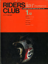 画像をギャラリービューアに読み込む, RIDERS CLUB ライダースクラブ 1990年1月12日号 NO.152
