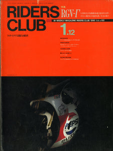 RIDERS CLUB ライダースクラブ 1990年1月12日号 NO.152