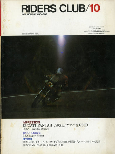 RIDERS CLUB ライダースクラブ 1982年10月号 NO.52