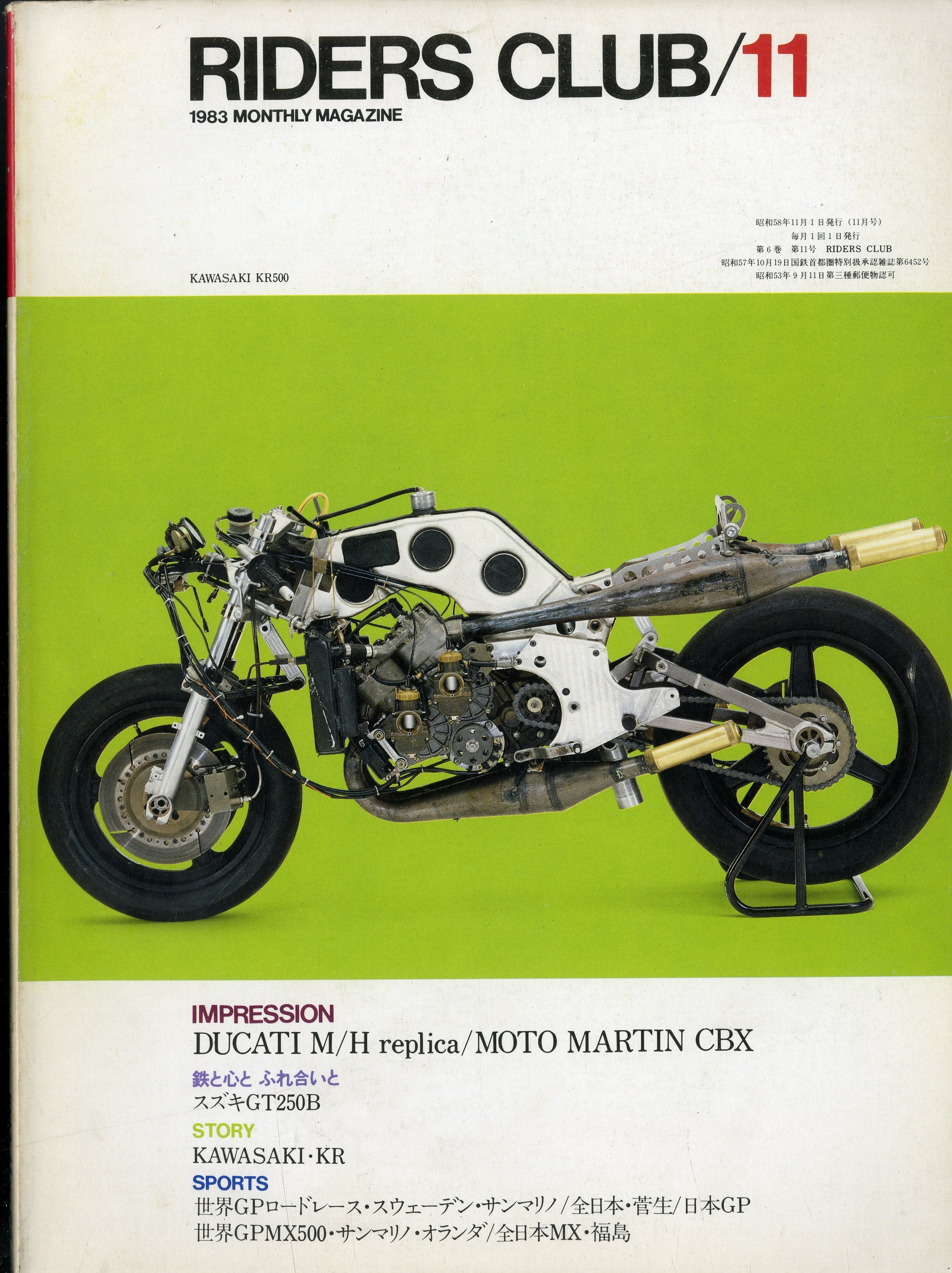 RIDERS CLUB ライダースクラブ 1983年11月号 NO.65 – Books Channel Store