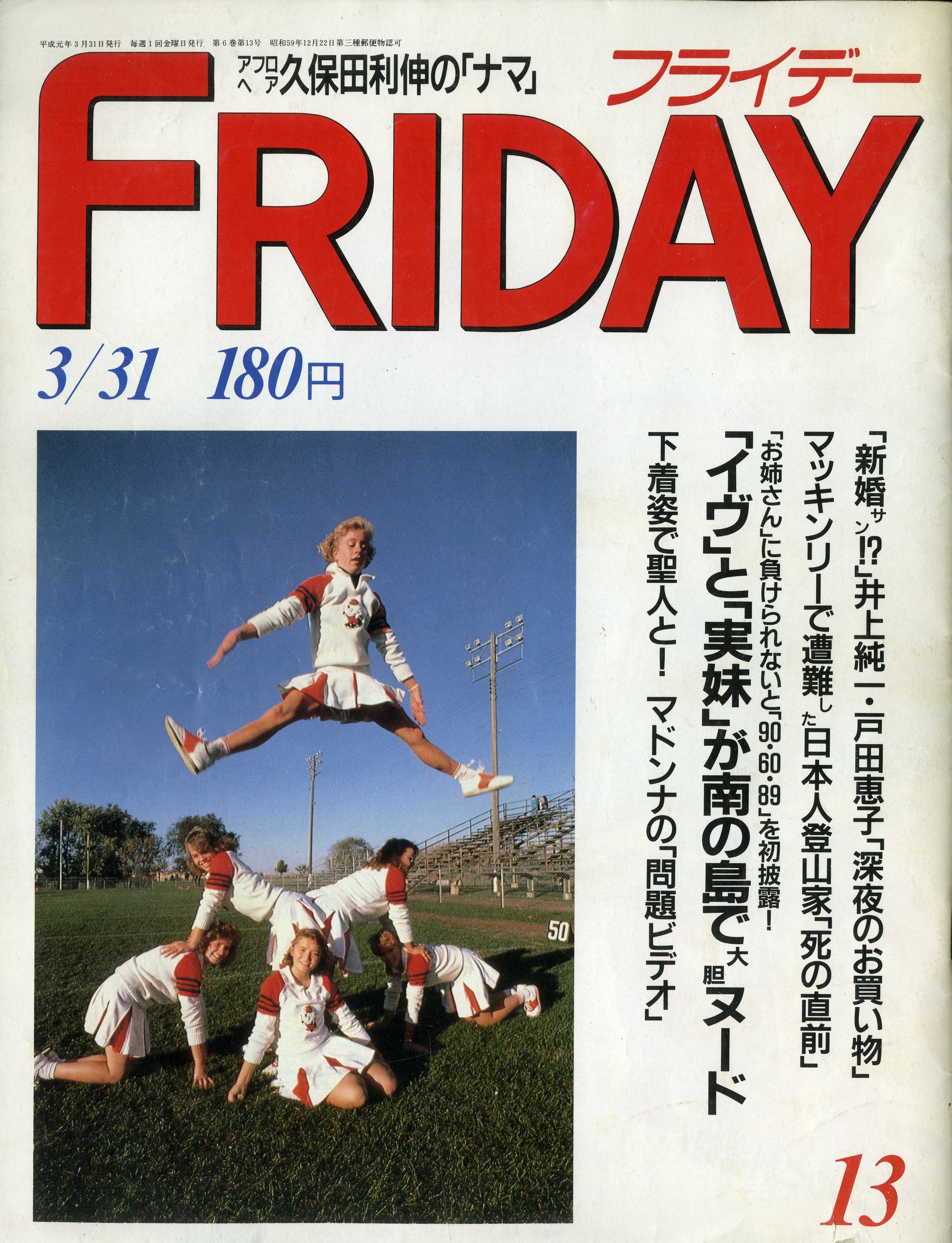 FRIDAY フライデー 1989年3月31日号 – Books Channel Store