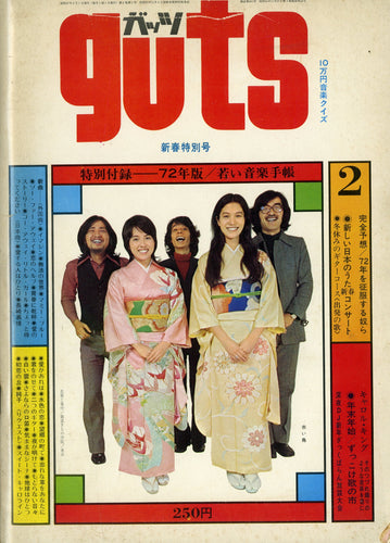 guts ガッツ 1972年2月号