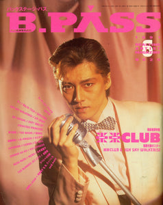 B.PASS バックステージ・パス 1991年6月号