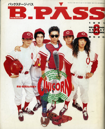 B.PASS バックステージ・パス 1991年8月号